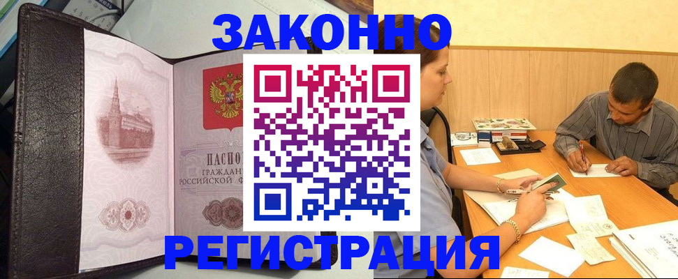 прописка гарантия в Новом Осколе
