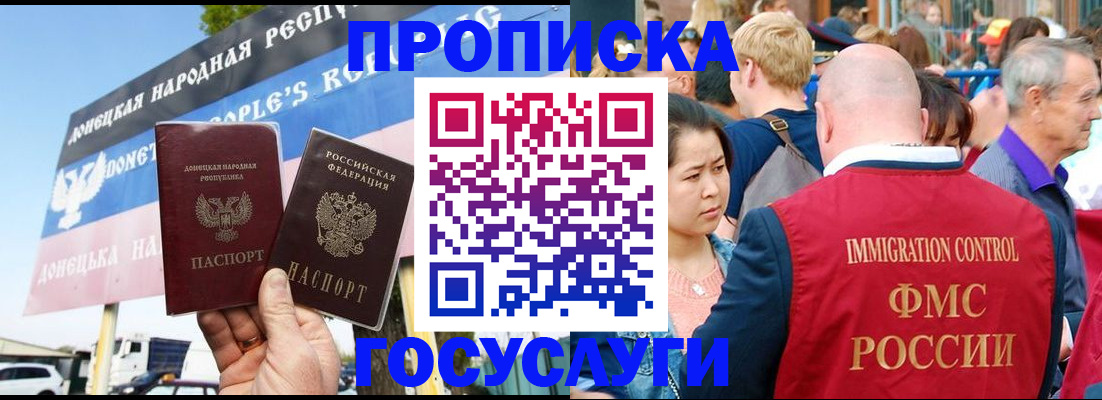 прописка штамп в Новом Осколе