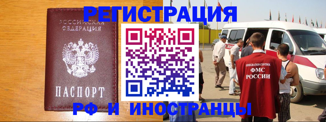 временная регистрация недорого в Новом Осколе